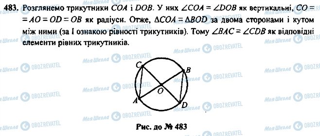 ГДЗ Геометрия 7 класс страница 483