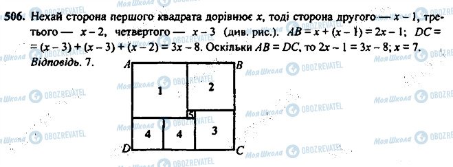 ГДЗ Геометрия 7 класс страница 506