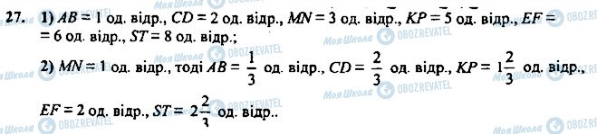 ГДЗ Геометрия 7 класс страница 27