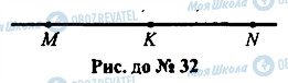 ГДЗ Геометрия 7 класс страница 32