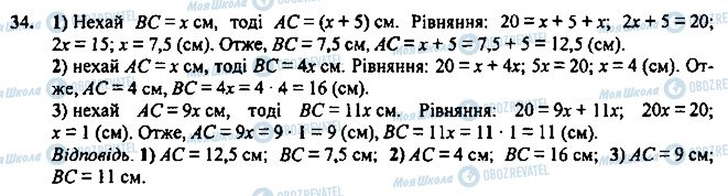 ГДЗ Геометрія 7 клас сторінка 34