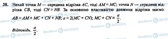 ГДЗ Геометрия 7 класс страница 38