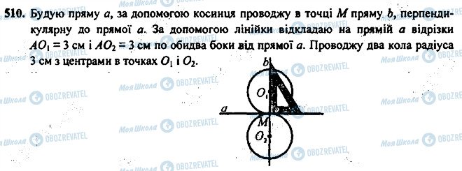 ГДЗ Геометрия 7 класс страница 510