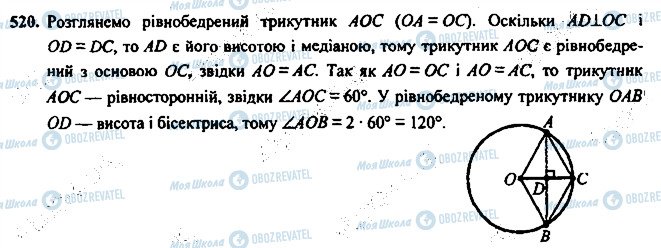 ГДЗ Геометрия 7 класс страница 520