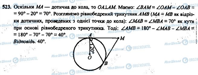 ГДЗ Геометрия 7 класс страница 523