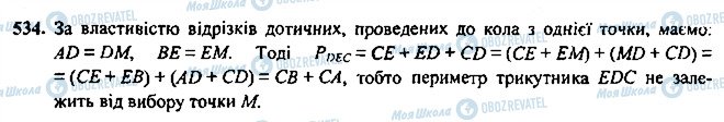 ГДЗ Геометрія 7 клас сторінка 534