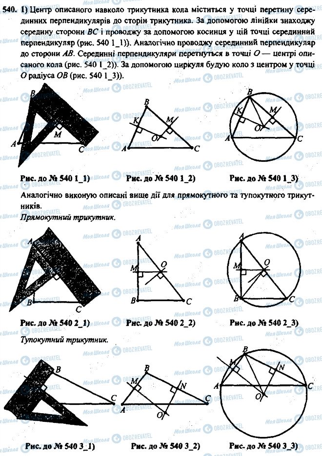 ГДЗ Геометрія 7 клас сторінка 540