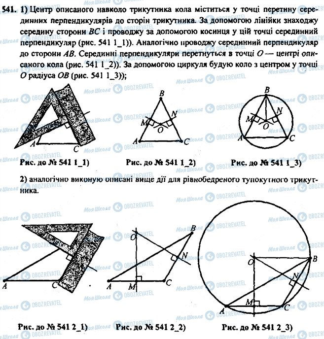 ГДЗ Геометрія 7 клас сторінка 541