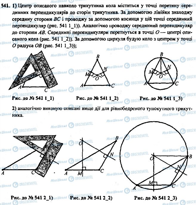 ГДЗ Геометрия 7 класс страница 541