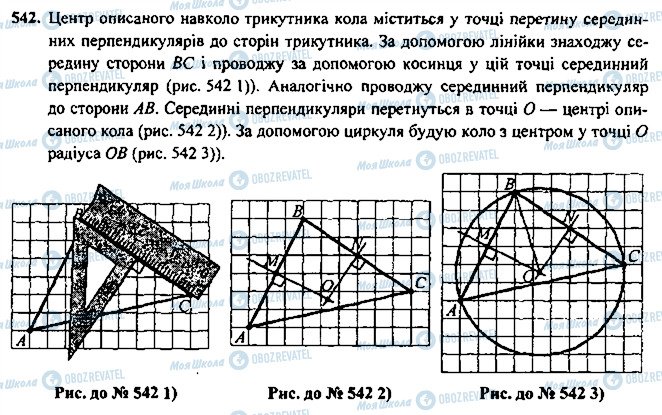 ГДЗ Геометрия 7 класс страница 542