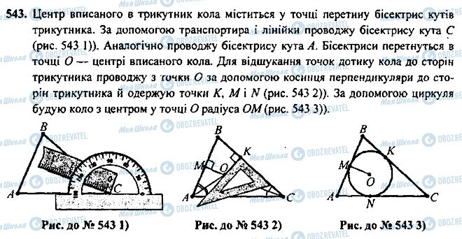 ГДЗ Геометрия 7 класс страница 543