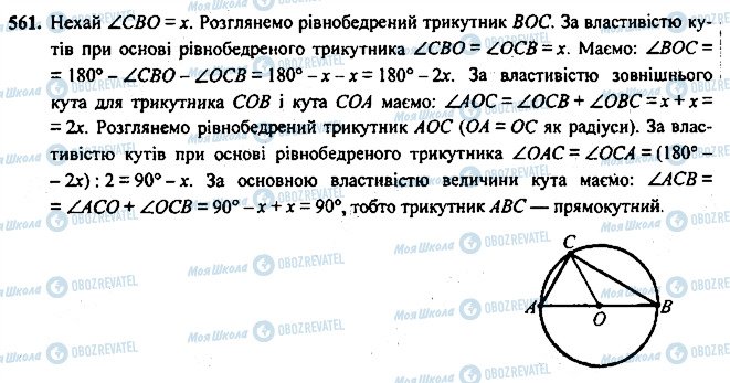 ГДЗ Геометрія 7 клас сторінка 561