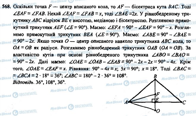 ГДЗ Геометрія 7 клас сторінка 568