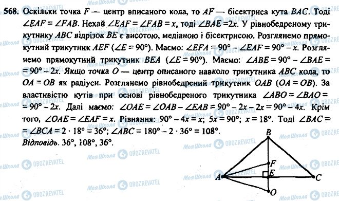 ГДЗ Геометрия 7 класс страница 568