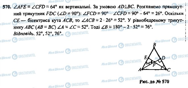 ГДЗ Геометрія 7 клас сторінка 570