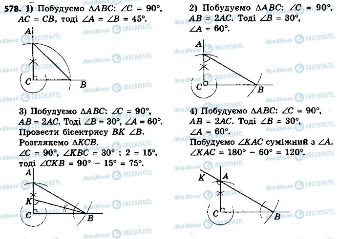 ГДЗ Геометрия 7 класс страница 578