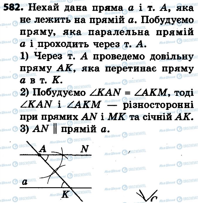 ГДЗ Геометрія 7 клас сторінка 582