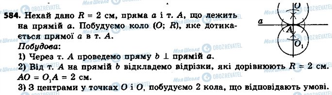 ГДЗ Геометрія 7 клас сторінка 584