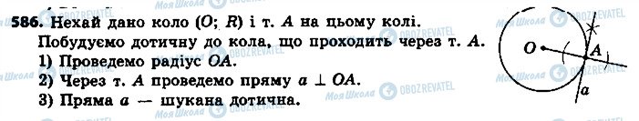 ГДЗ Геометрія 7 клас сторінка 586