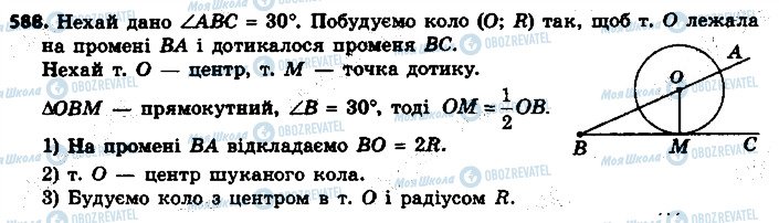 ГДЗ Геометрія 7 клас сторінка 588