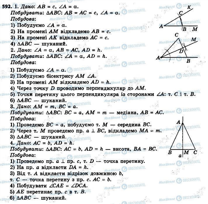 ГДЗ Геометрія 7 клас сторінка 592