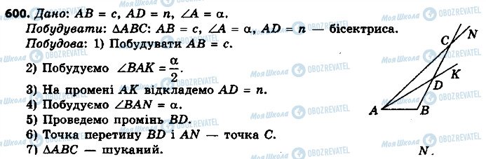 ГДЗ Геометрія 7 клас сторінка 600