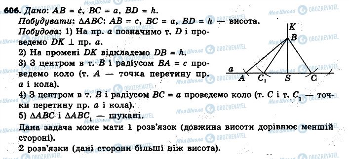 ГДЗ Геометрія 7 клас сторінка 606