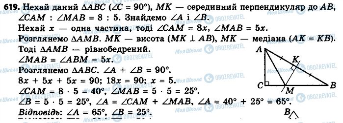 ГДЗ Геометрия 7 класс страница 619