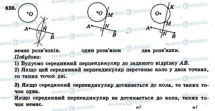 ГДЗ Геометрія 7 клас сторінка 630