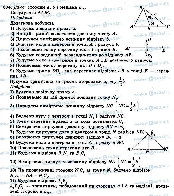 ГДЗ Геометрия 7 класс страница 634