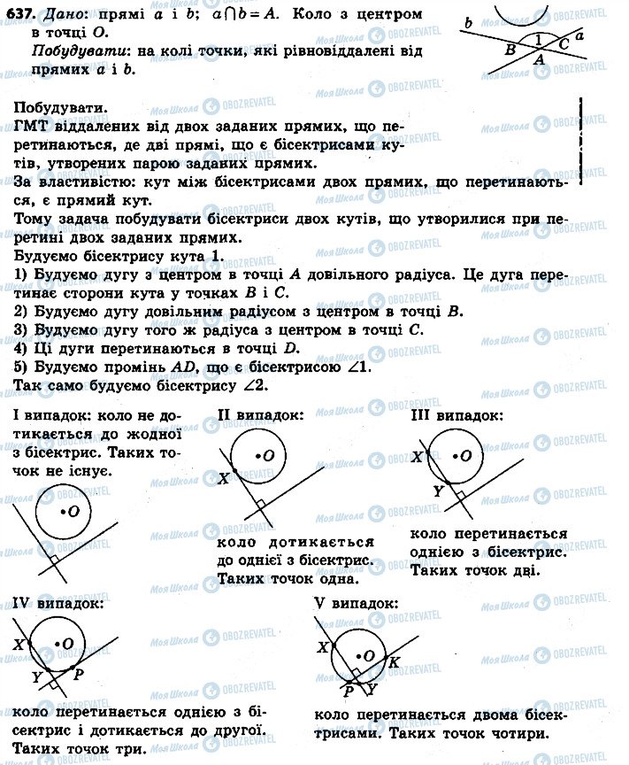 ГДЗ Геометрія 7 клас сторінка 637