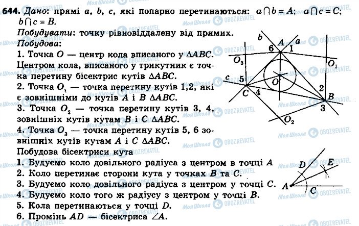 ГДЗ Геометрія 7 клас сторінка 644