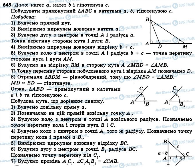 ГДЗ Геометрія 7 клас сторінка 645