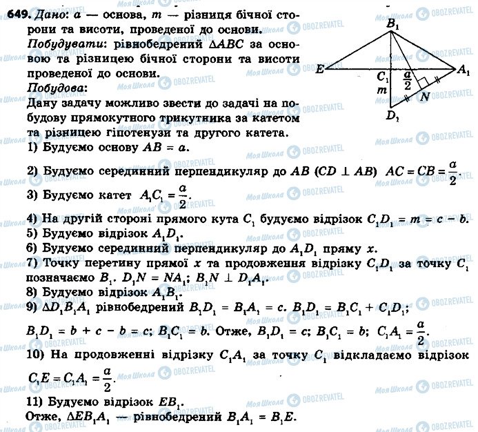 ГДЗ Геометрія 7 клас сторінка 649