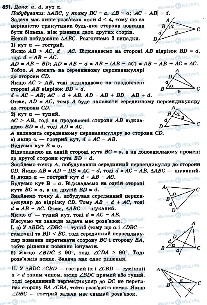 ГДЗ Геометрія 7 клас сторінка 651