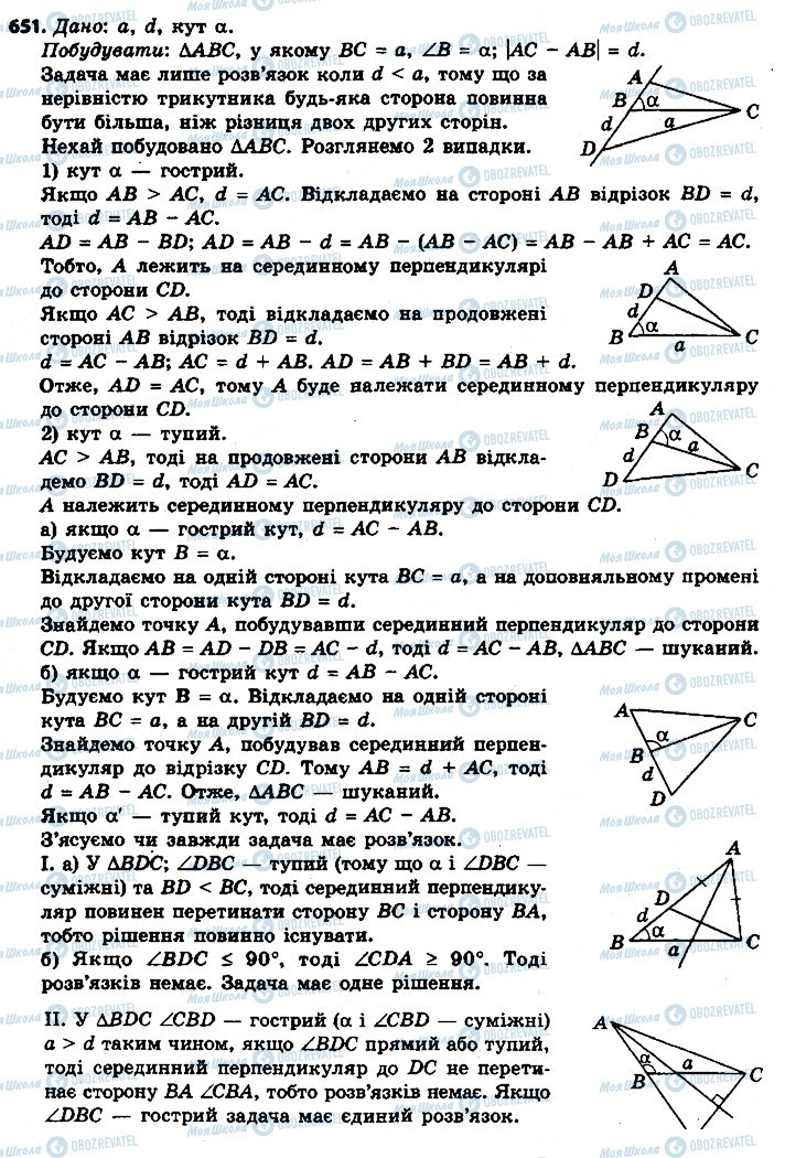 ГДЗ Геометрия 7 класс страница 651