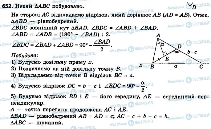 ГДЗ Геометрия 7 класс страница 652