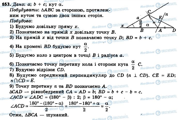 ГДЗ Геометрія 7 клас сторінка 653