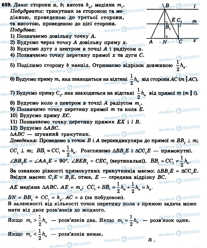 ГДЗ Геометрія 7 клас сторінка 659