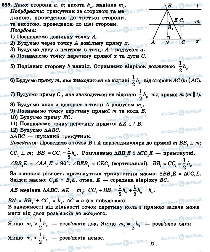 ГДЗ Геометрия 7 класс страница 659