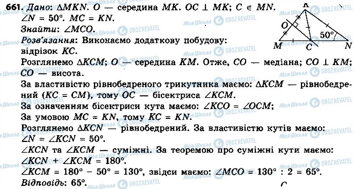 ГДЗ Геометрія 7 клас сторінка 661