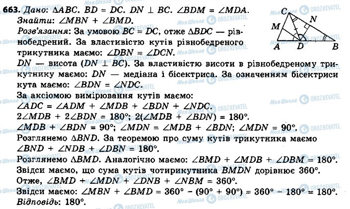 ГДЗ Геометрия 7 класс страница 663