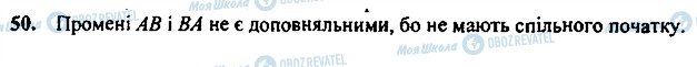 ГДЗ Геометрія 7 клас сторінка 50