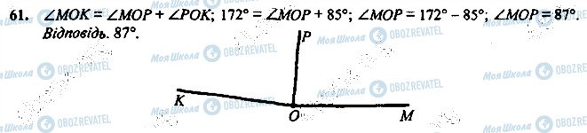 ГДЗ Геометрія 7 клас сторінка 61