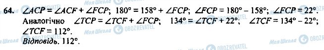 ГДЗ Геометрія 7 клас сторінка 64