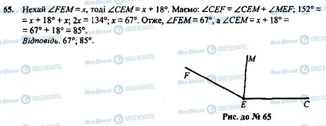 ГДЗ Геометрія 7 клас сторінка 65