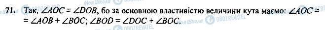 ГДЗ Геометрія 7 клас сторінка 71