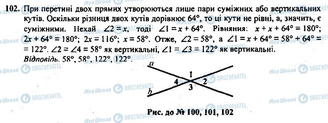 ГДЗ Геометрія 7 клас сторінка 102