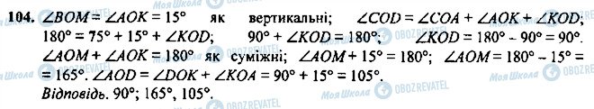 ГДЗ Геометрия 7 класс страница 104