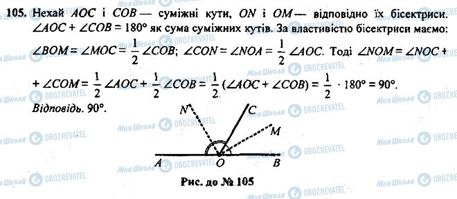 ГДЗ Геометрия 7 класс страница 105